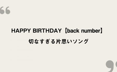 back number 直筆セットリスト archives