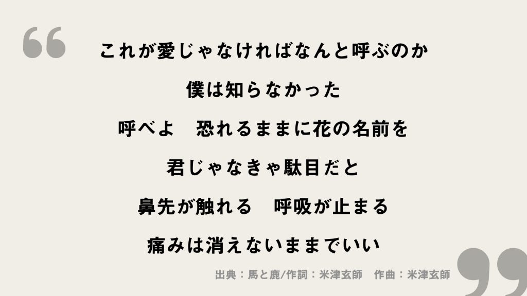 馬と鹿【米津玄師】歌詞の意味を考察！「馬」と「鹿」の正体は