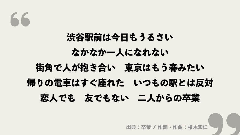 My Hair is Bad 歌詞ポスター 卒業 My Hair is Bad 歌詞ポスター 卒業